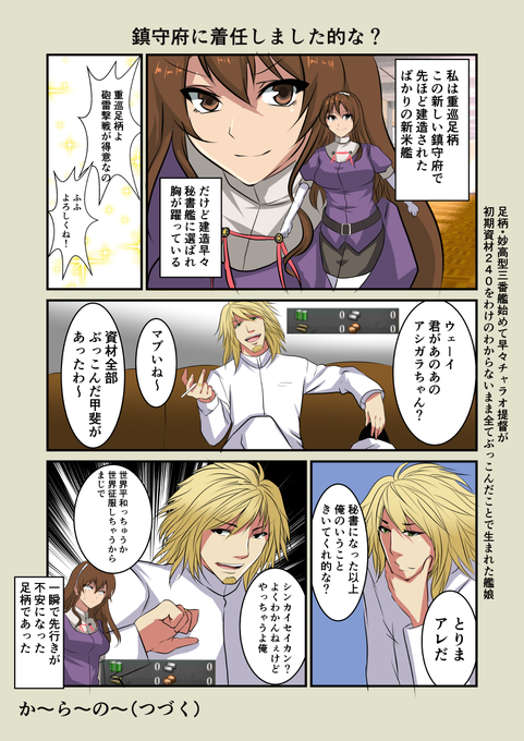 足柄 を含むマンガ一覧 古い順 ツイコミ 仮