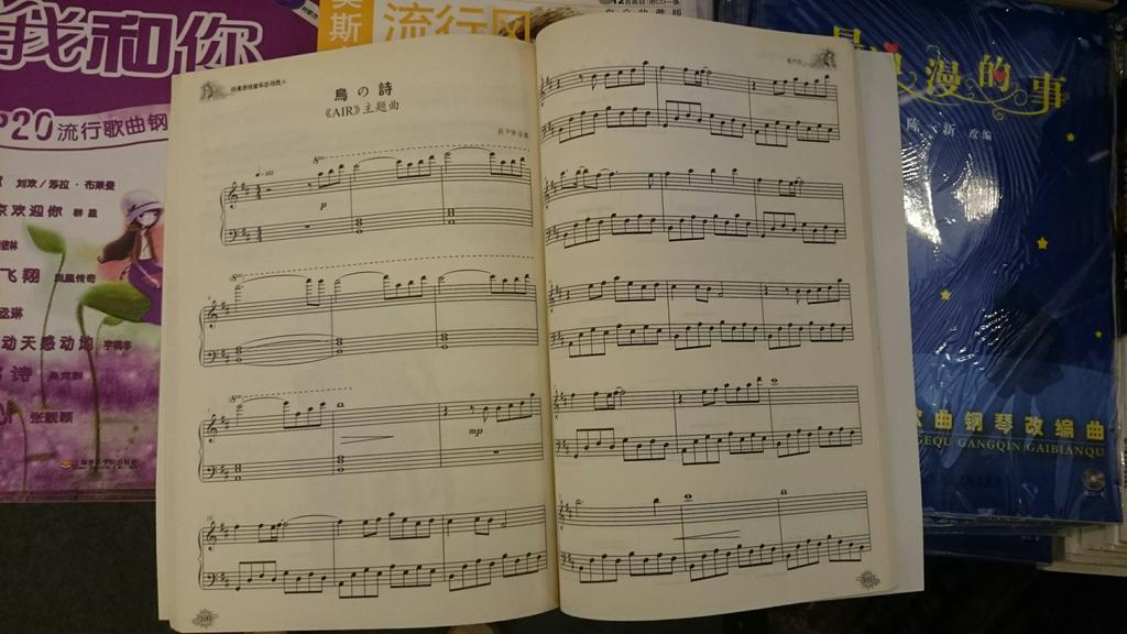 Air Anime Piano Sheet Music