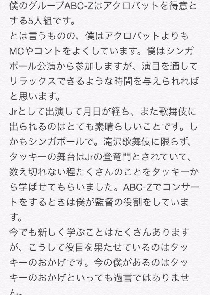 KAORI832's tweet photo. 【シンガポール滝沢歌舞伎】
パンフレットインタビュー和訳(※意訳してます)

河合くん http://t.co/FyROsv7XV8