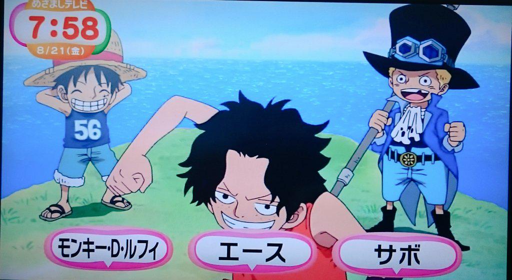 Usj小ネタ めざましジャンケン じゃんけんパァン ポン 俺はチョキを出したぞ お前ら きょうも元気に行こうぜー 俺達についてこいっ きょうは盃兄弟 ルフィ エース サボ あえてこの順番 プレショに合わせてる Http T Co Bjpmjbr8ti Usj小ネタ めざましジャンケン じゃんけんパァン ポン 俺はチョキを出したぞ お前ら きょうも元気に行こうぜー 俺達についてこいっ きょうは盃兄弟 ルフィ エース サボ あえてこの順番 プレショに合わせてる Http T Co Bjpmjbr8ti