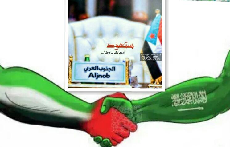 وِقِفِّتّګمَ أّلَيِّ جِأّنِبِ أّهِلَ أّلَجِنِوِبِ لَنِ نِنَِّسأّهِأّ وِهِيِّ دِيِّنِ بِعٌنِقِ ګلَ جِنِوِبِيِّ