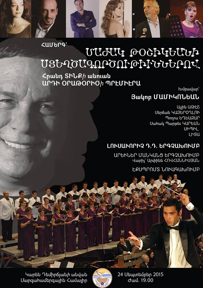 ՄԱԺԱԿ ԹՕՇԻԿԵԱՆի ՍՏԵՂԾԱԳՈՐԾՈՒԹԻՒՆՆԵՐՈՎ
Հրանդ ՏԻՆՔի անուան ԱՐԴԻ ՕՐԱԹՕՐԻՕի ՊՐԵՄԻԷՐԱ