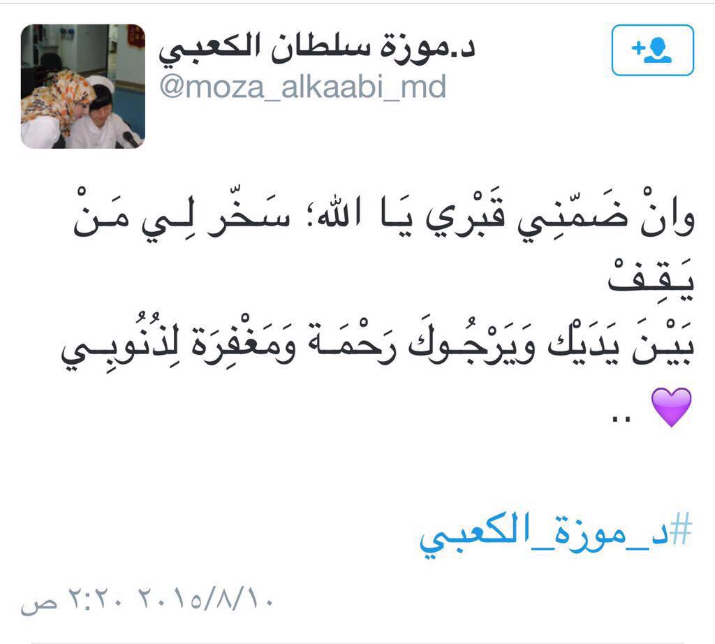 shard_200's tweet photo. كانت هذه آخر تغريده لها  نسأل الله العلي العظيم ان يبلغها ما تمنت وان يرحمها 😞😞

اللهم آمين
#موزة_الكعبي_في_ذمة_الله http://t.co/SRxD42kChZ
