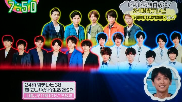 24時間tv15 嵐出演番組 嵐にしやがれ V6 Hey Say Jumpトークsp 嵐トレンドハピネス