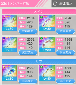 sukufan's tweet photo. 本日のアップデートで、楽団編成画面がより使いやすくなりました！(๑˃̵ᴗ˂̵)و
今までは右上の「武器表示」ボタンを押すと、こう（左の画像）表示されていたのが…こんな風（右の画像）になりましたよー！ http://t.co/9UbIGyHvtf