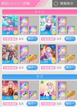 sukufan's tweet photo. 本日のアップデートで、楽団編成画面がより使いやすくなりました！(๑˃̵ᴗ˂̵)و
今までは右上の「武器表示」ボタンを押すと、こう（左の画像）表示されていたのが…こんな風（右の画像）になりましたよー！ http://t.co/9UbIGyHvtf