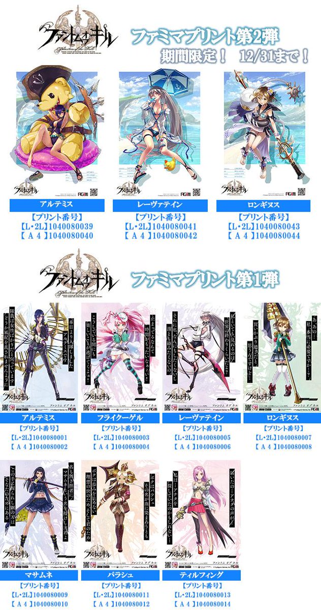 公式 ファントム オブ キル6 5周年 暴走ゲハイムシュリフト開催中 Twitterissa ファンキル の美麗イラストをファミリマート 一部店舗を除く でgetできる ファンキル ファミマプリント 第2弾が販売開始 でんぱ組 Inc 浴衣ver 登場 ファンキル Http