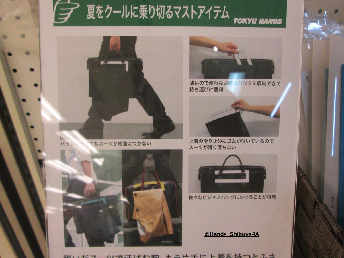 東急ハンズ渋谷店 スーツの上着をスマートに持ち歩けるグッズです バッグの持ち手に装着するだけです 夏だけでなく上着の脱ぎ着 が多い秋にもオススメです ポータブルスーツハンガー 1 700円 税 ハンズ渋谷4a たか Http T Co Nccubmctao