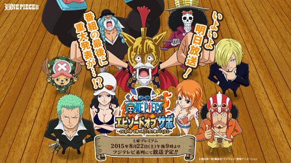 O Xrhsths One Piece Com ワンピース Sto Twitter いよいよ明日 土曜プレミアム ワンピース エピソード オブ サボ ３兄弟の絆 奇跡の再会と受け継がれる意志 8月22日 土 午後9時放送 Http T Co 9hnhr228re Http T Co Obcn5rj3y1