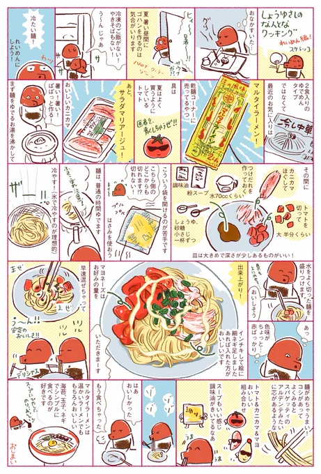 しょうゆさしのなんとなクッキング れいめん編今年の夏はよくこれを食べました。麺がほんとうにおいしいです!#マルタイラーメン 