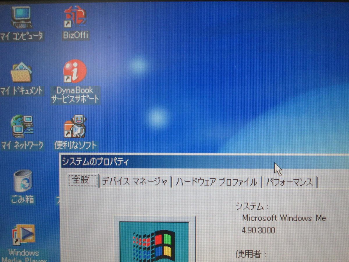 WindowsMEは不人気でしたが、個人的には"楕円のゴミ箱"が好きでした。win9x機の修理もご相談ください♪