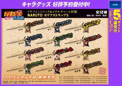NARUTO疾風伝 セリフストラップS 3種セット CM6-uEDUYAAdUw-?format=webp&