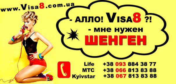 vc_visa8's tweet photo. ВИЗЫ во ВСЕ направления!ШЕНЕГЕН- МУЛЬТИ ШЕНГЕН ВИЗЫ
+38 066 813 83 88
http://t.co/PoApbfCspm
#шенгенскаявиза #виза http://t.co/QY59vXKiwY
