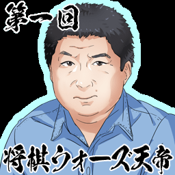 将棋ウォーズのtwitterイラスト検索結果 古い順