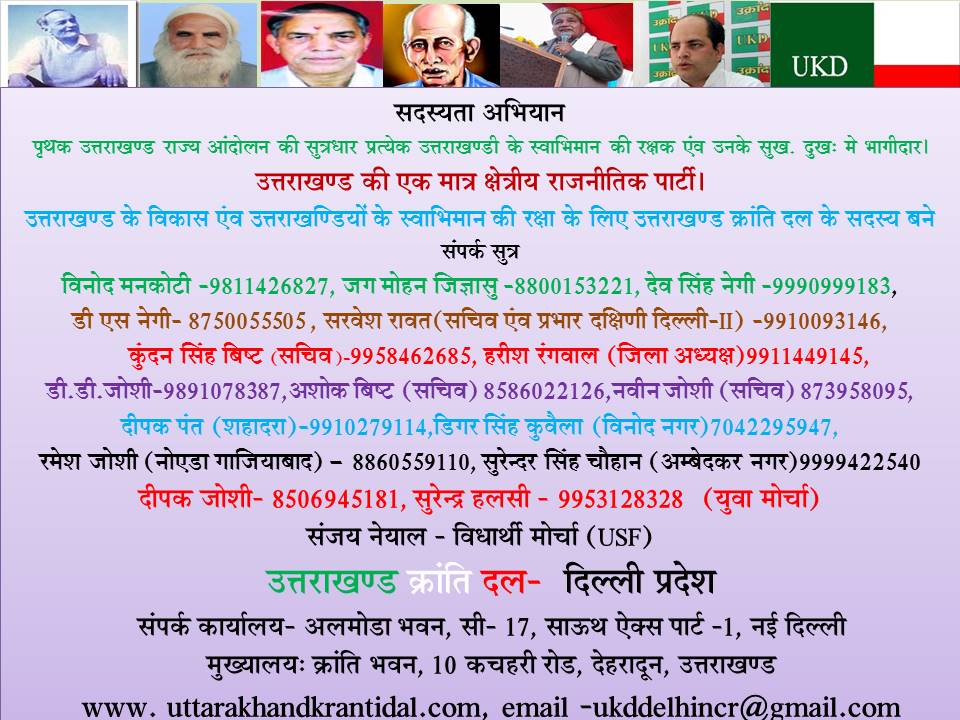 Uttrakhand KrantiDal tweet media