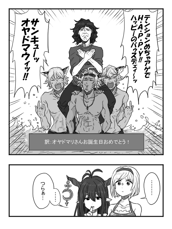 @oyadomariyan めちゃめちゃに遅れたけどオヤドマリさんお誕生日おめでとうございますのやつ受け取ってください 