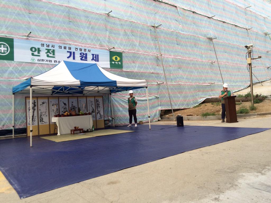 오늘은 성남시 의료원 하반기 안전기원제가 있었습니다.
성남시 의료원의 무재해 완공을 기원하였습니다.
더불어, 주민불편이 최소화될 수 있도록 노력하겠습니다
의료공공성강화 성남은 합니다~!!