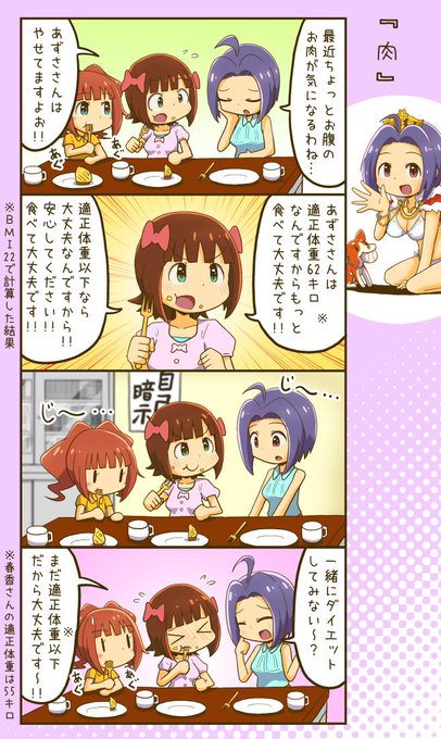三村かな子のtwitterイラスト検索結果 古い順