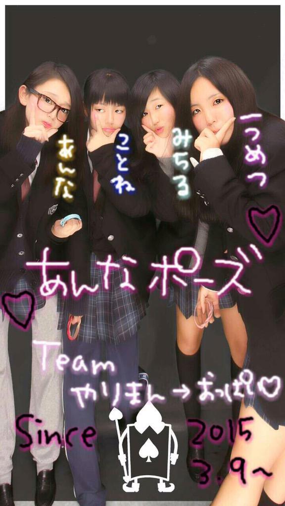 an_akageno's tweet photo. みん���でお揃いのヘアゴムで揃えたり、
色違いのパーカ着てTDL行こうって話してた事や、
チーム名とか何もかもが思い出です。
またみんなで笑って集まれたらいいな。
#Teamやりまん→おっぱい
#2015/0309〜
#AMK2 39 http://t.co/VjuXuEIuZd