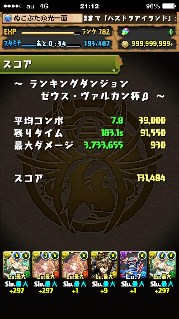 パズドラ ゼウスヴァルカン杯の攻略パーティー紹介 ランキングダンジョン攻略 Appmedia