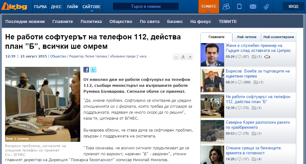 d3banovinite's tweet photo. ок, това вече си е лошо... http://t.co/Yi6Dhb7lNx