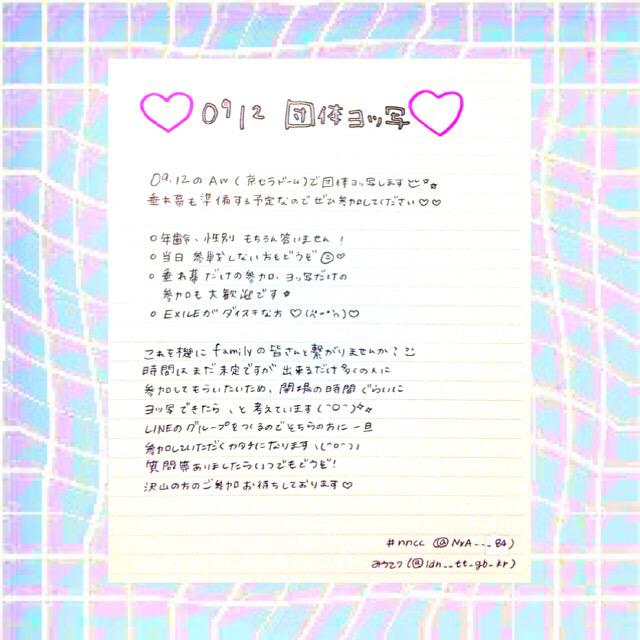 NxA___84's tweet photo. 💗0912 AW団体ヨッ写💗

垂れ幕も準備します！
出来るだけ沢山の人に
参加していただきたいので 
#拡散 ♻️よろしくお願いします🙆🏽❗️

詳しくは 👉🏽✨✨ http://t.co/ydHakyTidB
