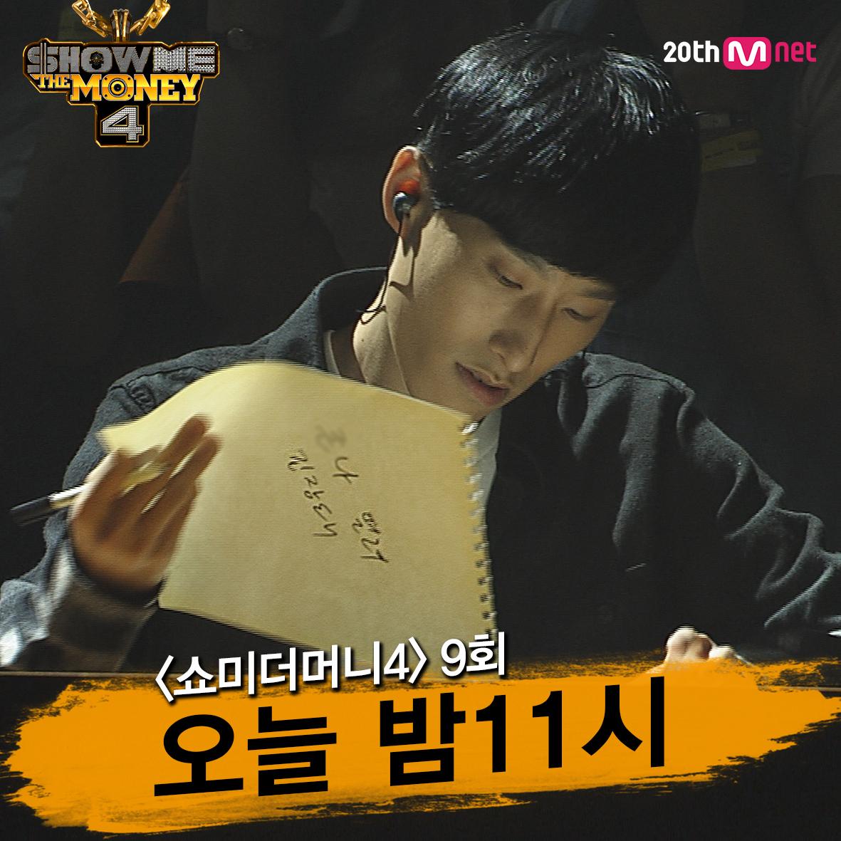 mnet_hiphop's tweet photo. [#쇼미더머니4] ★오늘 (금) 밤 11시★ XX 떨리고 긴장되는 쇼미더머니4 #SEMI_FINAL! 잠시 후 밤11시, <쇼미더머니4> 9회에서 확인하세요! #Mnet http://t.co/4eYnTBPvHd
