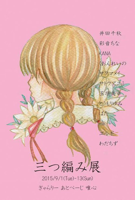 三つ編み展のtwitterイラスト検索結果 古い順 三つ編み展のtwitterイラスト検索結果 古い順