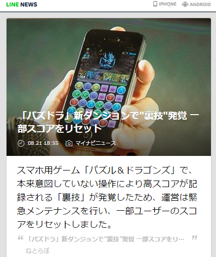 Line News V Twitter パズドラ 新ダンジョンで 裏技 発覚 一部スコアをリセット Line News Http T Co 8a1fl5mcup パズル ドラゴンズ で 本来意図していない操作により高スコアが記録される 裏技 が発覚 Http T Co Ktjb39qrw3 Twitter
