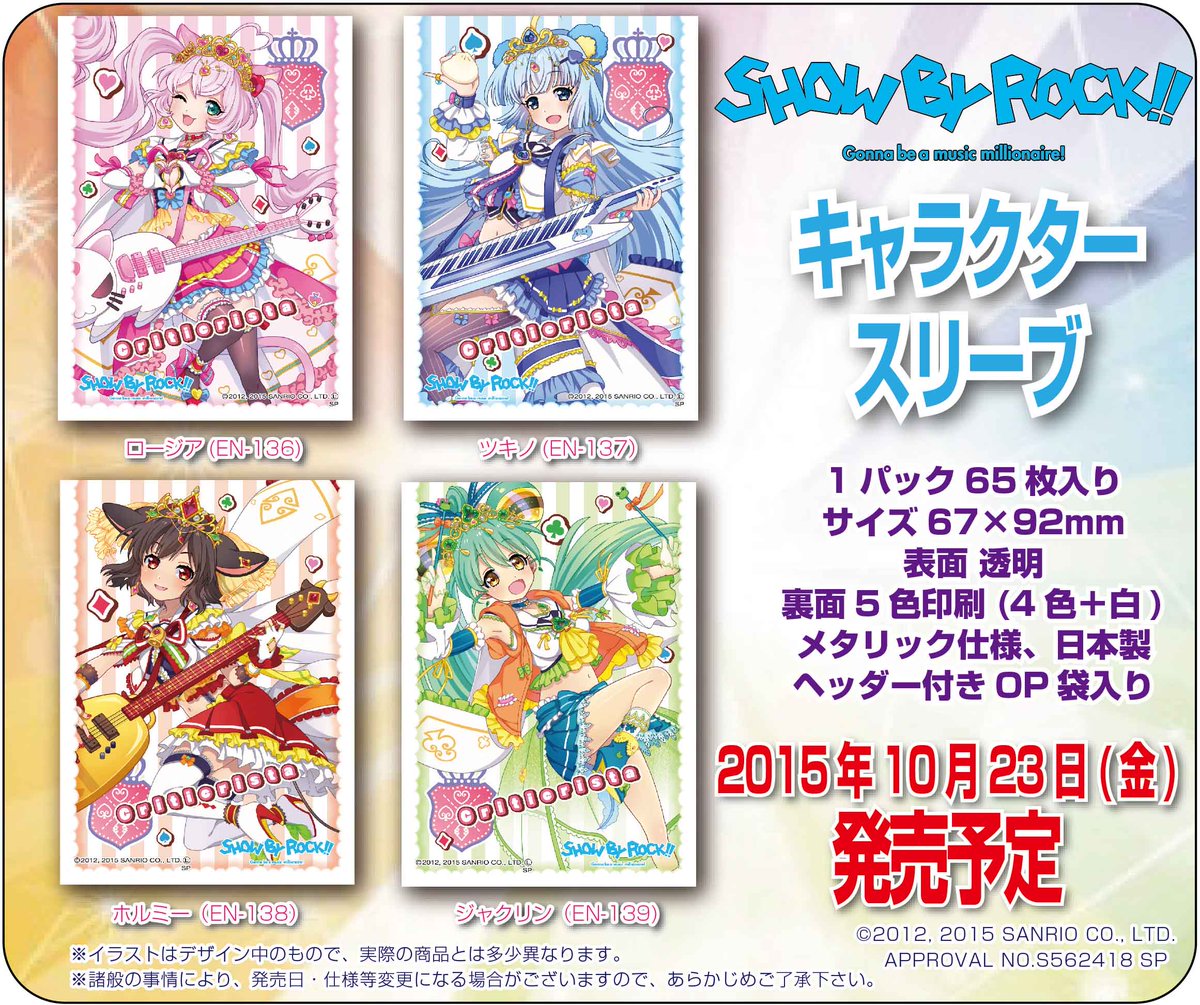 エンスカイ もえ部 エンスカイ キャラクタースリーブ こちらも人気急上昇っ 大人気アプリ show by rock jcアイドルバンド クリティクリスタをカードスリーブ化 2015年10月23日 金 発売予定 Sb69 Http T Co Lo5smsqwec