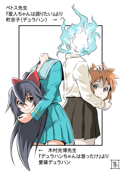 デュラハンちゃんは首ったけのtwitterイラスト検索結果