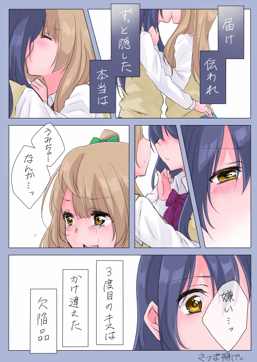 さつま揚げ Na Twitteru 三度目のキス ことうみ漫画 まだ続くけど今日はここまで Http T Co Hvowciesgk