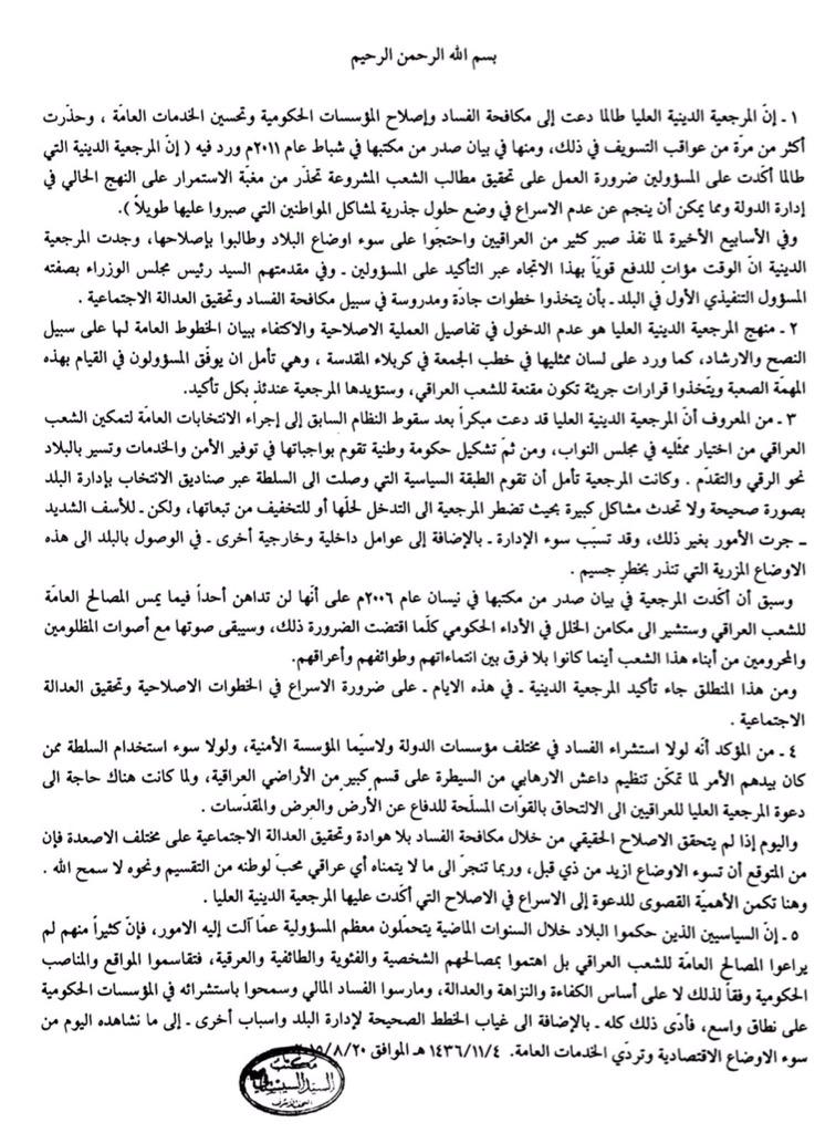 almeshkahcom's tweet image. أجوبة مكتب سماحة السيد السيستاني حفظه الله على أسئلة وكالة الصحافة الفرنسية حول الوضع الجاري

sistani.org/arabic/archive…