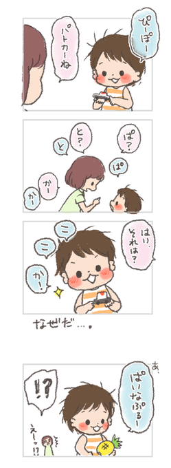 そま語のふしぎ２【２歳３ヶ月】
絶対そっちの方が難しいやろ…？！！！！ 