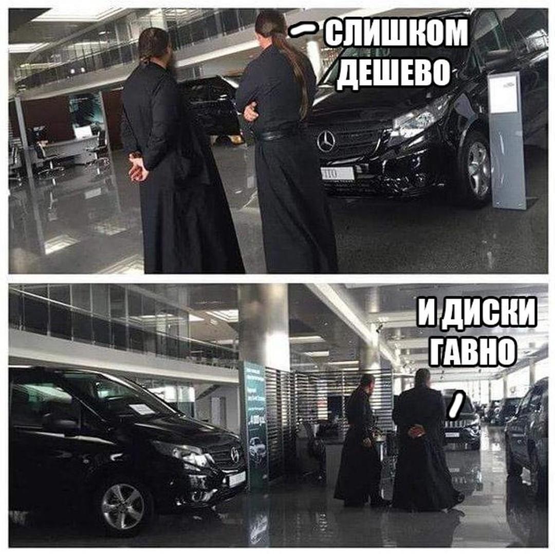 Священник и авто приколы
