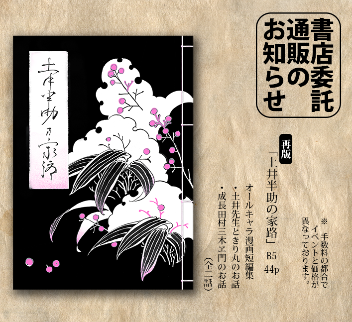 【通販のお知らせ】
忍FES.6にて発行させて頂いた同人誌の再版分を、
K-books様にて委託通販をさせて頂ける事になりました。

何卒よろしくお願い致します。
https://t.co/bqiUu3Qyl0 