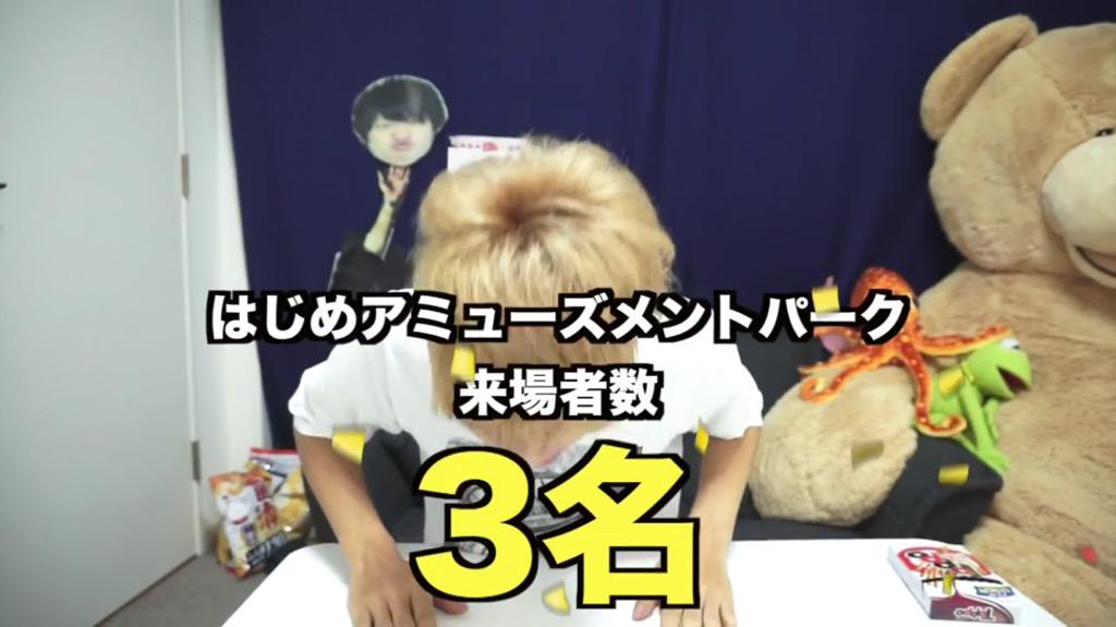 はじめアミューズメントパーク