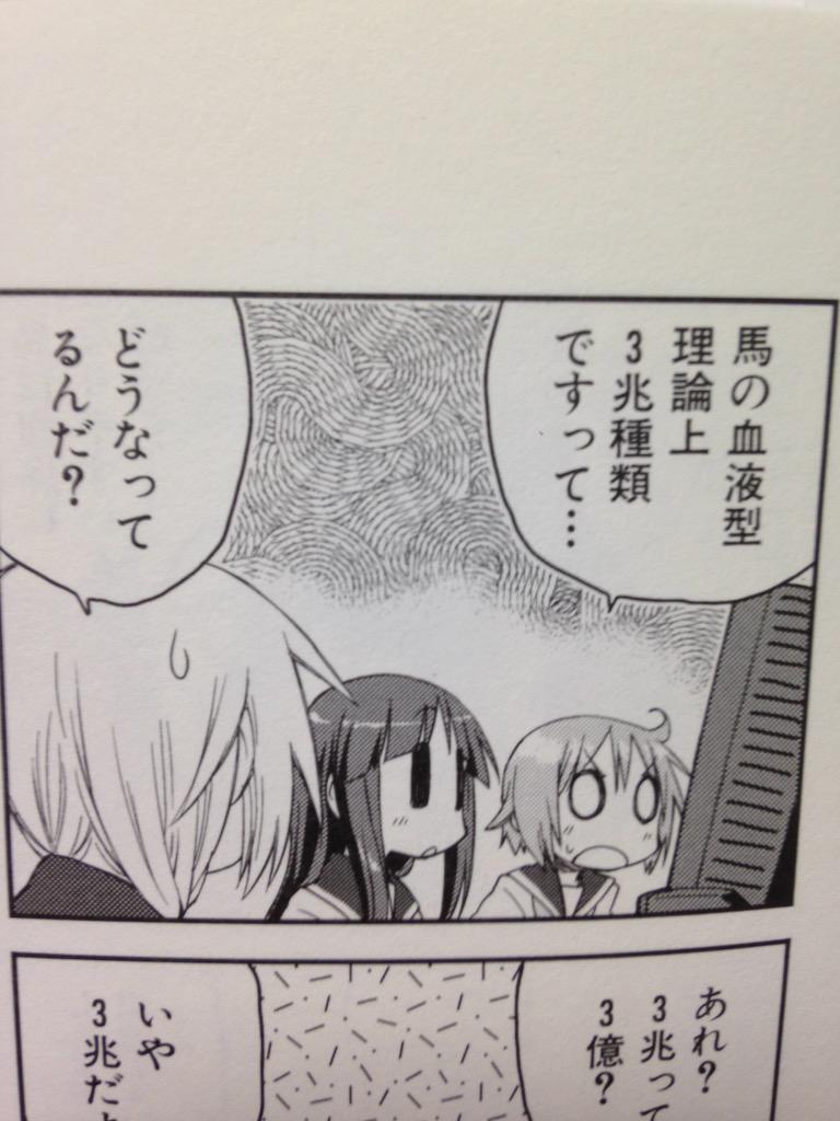 ヒステリックパニック 馬の血液型の種類は3兆あるんだ Twitter