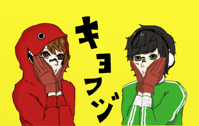 キヨフジのtwitterイラスト検索結果 古い順