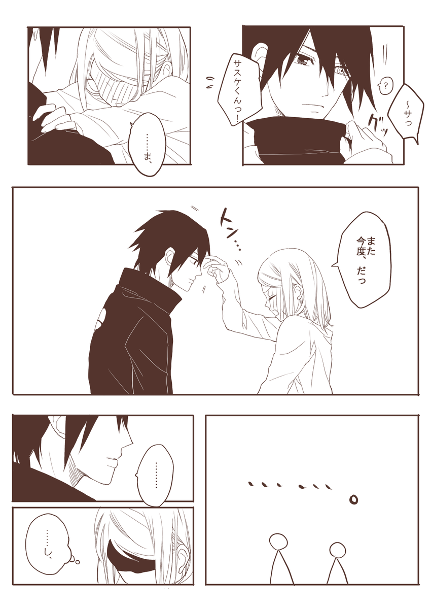 サスサクがデコトンしあってたら可愛いと思うんだけど、サスケがサクラちゃんにされたら一気に甘えん坊な次男に戻ってしまったら可愛い。 