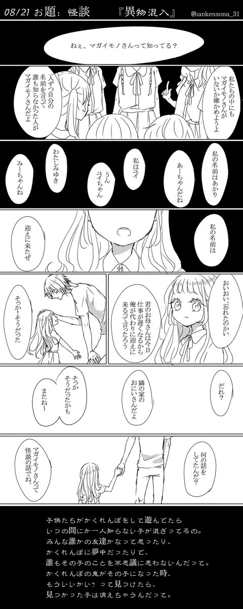 【鶴さに※審神者転生後設定】
お題:怪談 異物混入に気をつける話です
案外気づかれないもんなんだなぁ
#刀x女審神者版夜の真剣お絵描き60分勝負