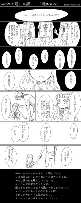 【鶴さに※審神者転生後設定】
お題:怪談 異物混入に気をつける話です
案外気づかれないもんなんだなぁ

#刀x女審神者版夜の真剣お絵描き60分勝負 