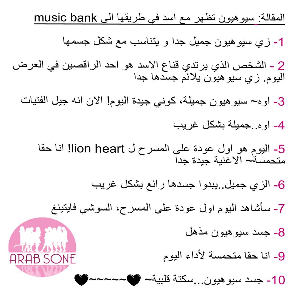 ArabSone9's tweet photo. ترجمة | تعليقات مستخدمي النت على مقالة 
" سيوهيون تظهر مع اسد في طريقها الى ميوزك بانك " : http://t.co/MamLiCTzus