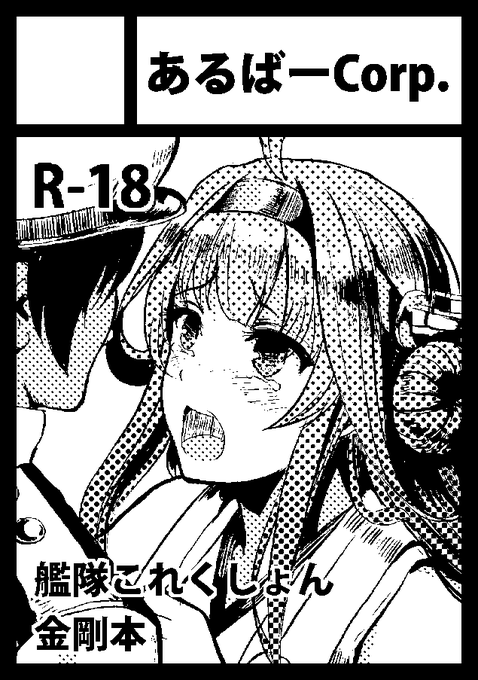 冬コミ用サークルカット微妙に変えました、前の二値化がきちんと出来てなかったので。 