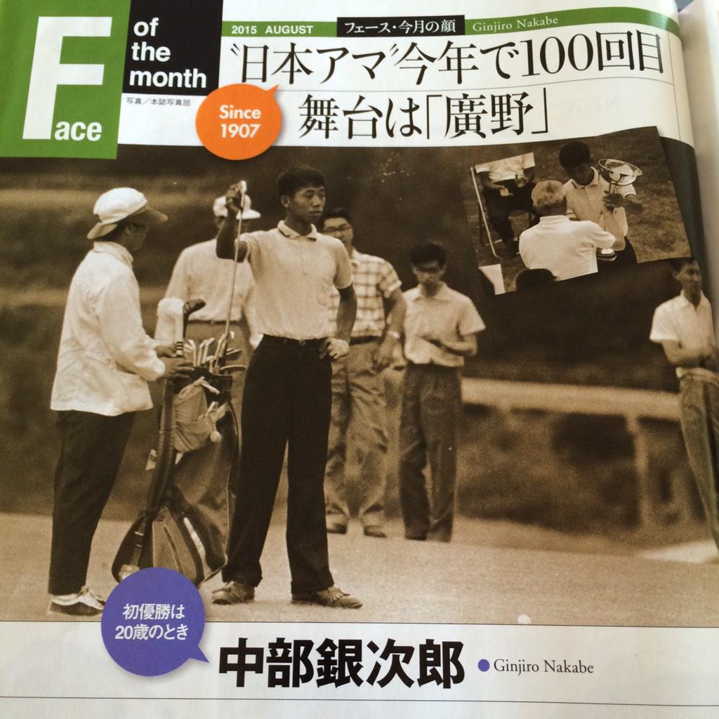 中部銀次郎