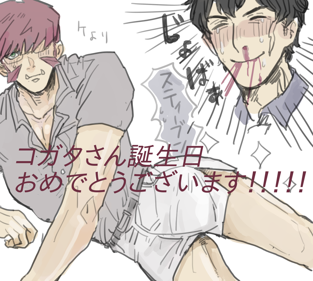@kogata7 お誕生日おめでとうございました!!遅れてすみませんそしてこんなんですみません!! 