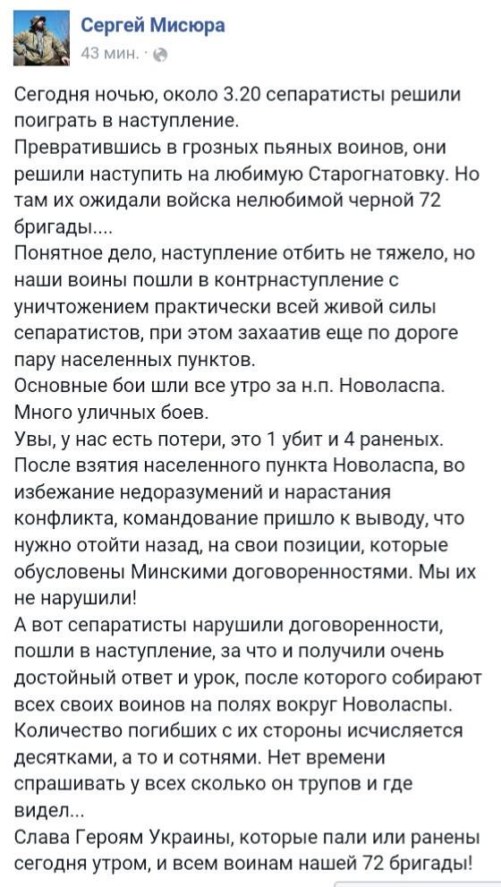 Бой под Старогнатовкой закончен: один воин погиб, девять - ранены, - Генштаб - Цензор.НЕТ 2275