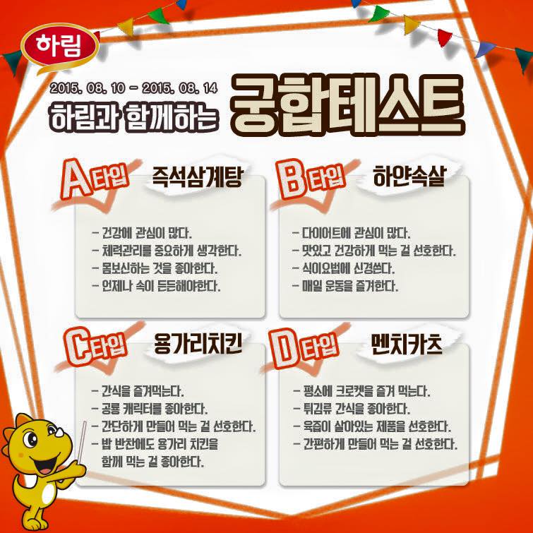 A타입 RT <a href="/harim_slim/">하림</a> #하림 #제품 #하림트위터 #팔로잉(필수) #궁합테스트이벤트 RT해주신 5분에게 시원한커피 기프티콘 드립니다!! #맞팔해요 11일(화) c11.kr/ou