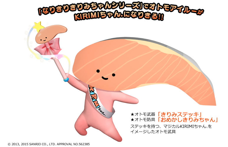 モンスターハンター サンリオ kirimiちゃん こんがりにく big