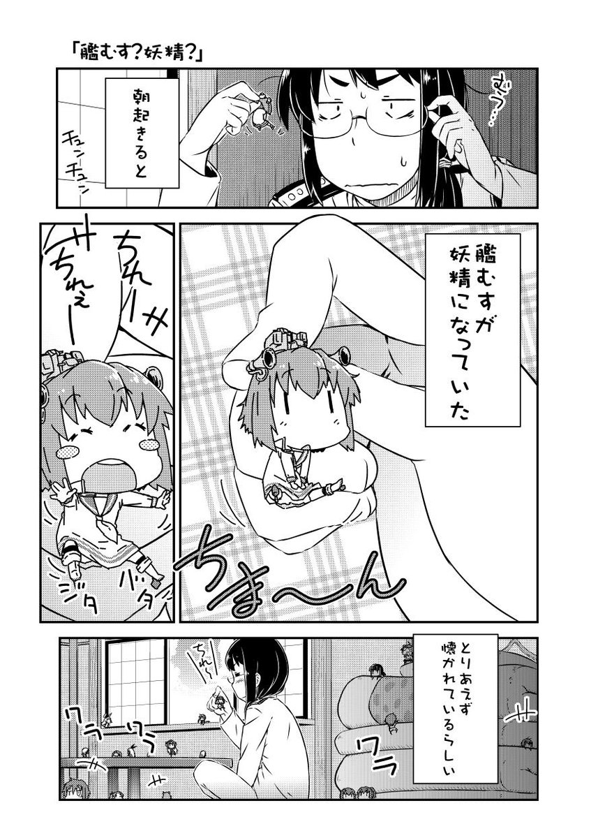 開催間もなくとなったので改めて
夏コミ新刊『艦むす妖精さん』サンプルです。
1日目(金曜)東ホール I-01a  『モロみ屋』
東1ホール入口入ってすぐととわかりやすい配置となっております。 
